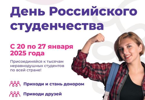 Служба крови запускает всероссийский донорский флешмоб для студентов